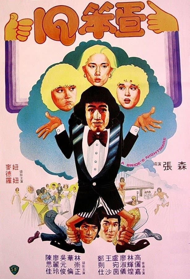 Poster di A Bride's Nightmare