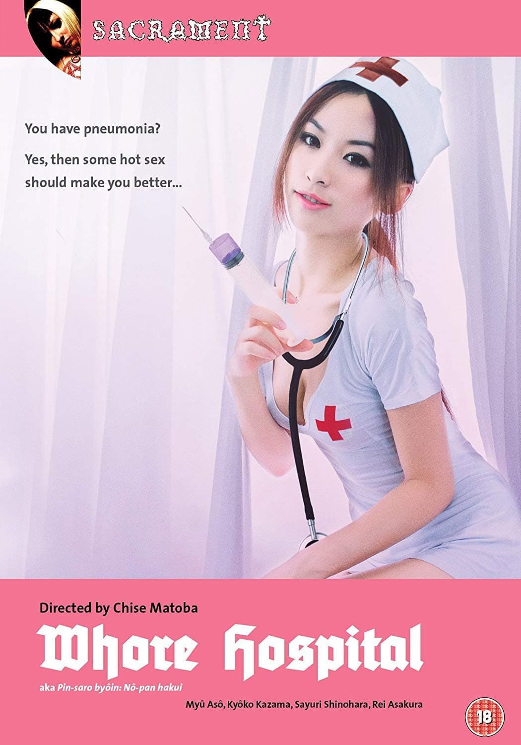 Poster di ピンサロ病院　ノーパン白衣