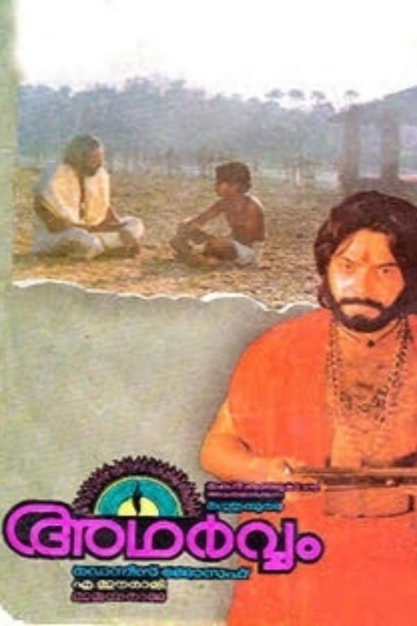 Poster di അഥർവ്വം