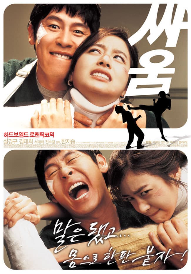 Poster di 싸움