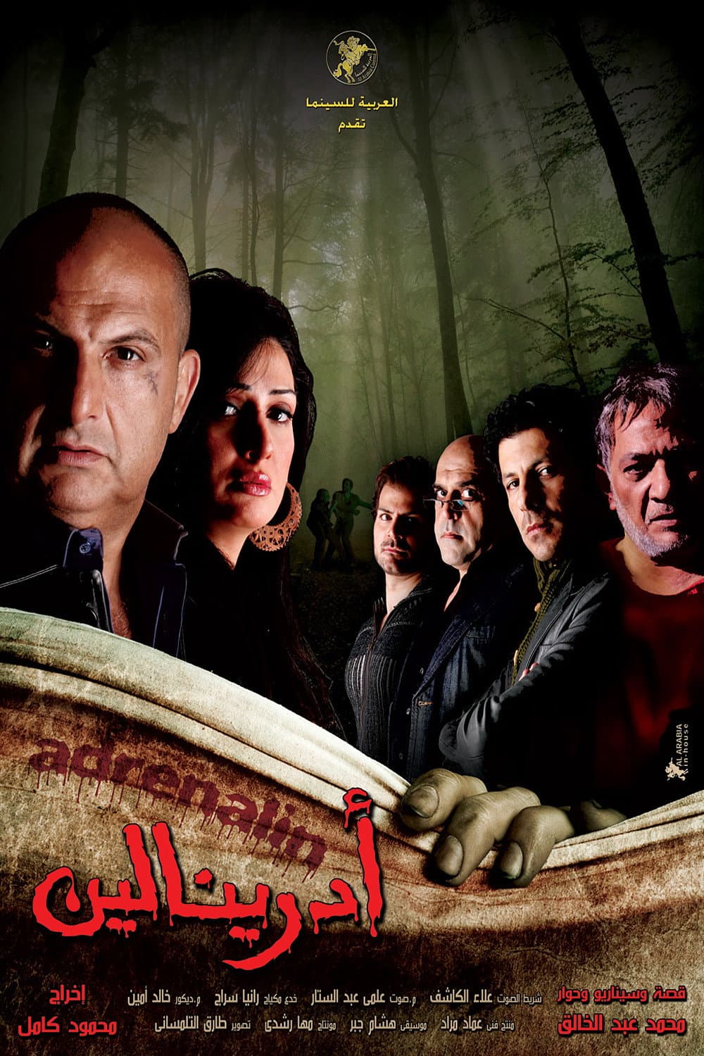 Poster di أدرينالين