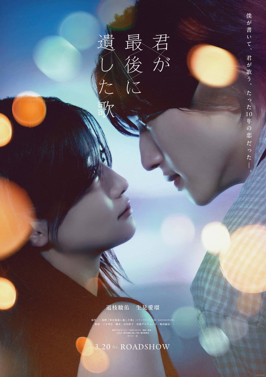 Poster di 君が最後に遺した歌
