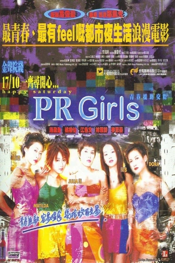 Poster di 青春援助交際