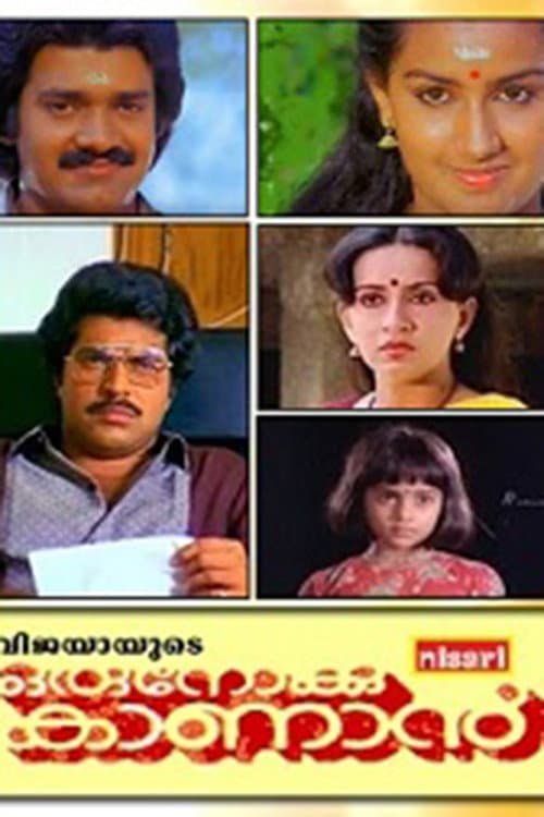 Poster di ഒരു നോക്കു കാണാൻ