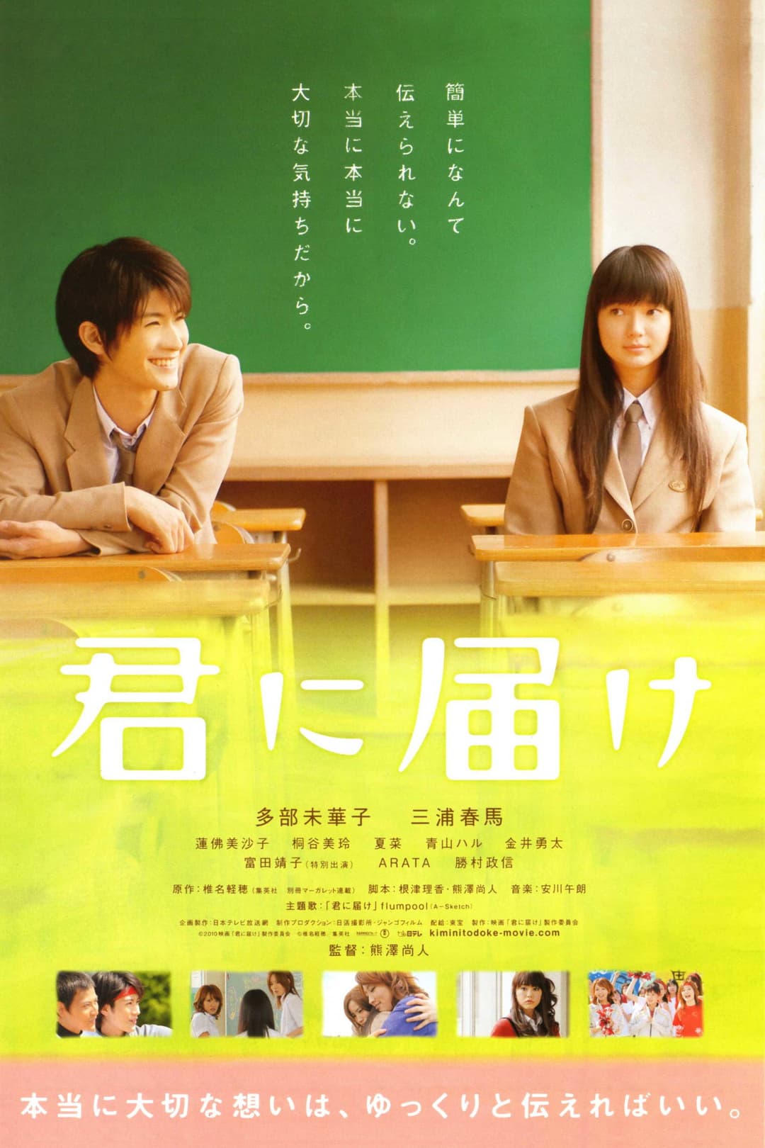 Poster di 君に届け