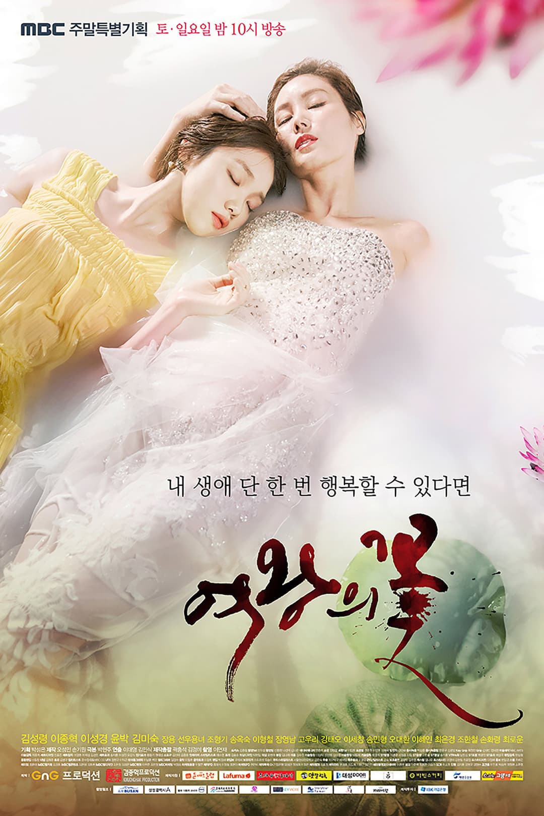Poster di 여왕의 꽃