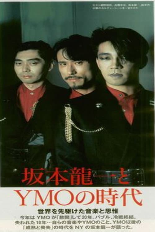 Poster di YMO JAPAN TOUR at Nippon Budokan