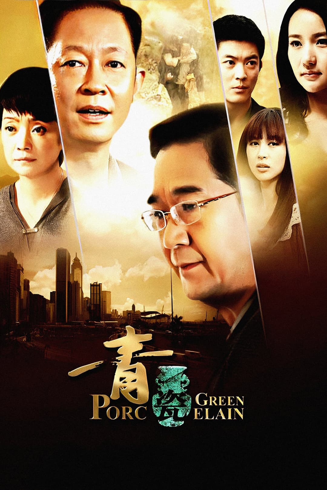 Poster di 青瓷