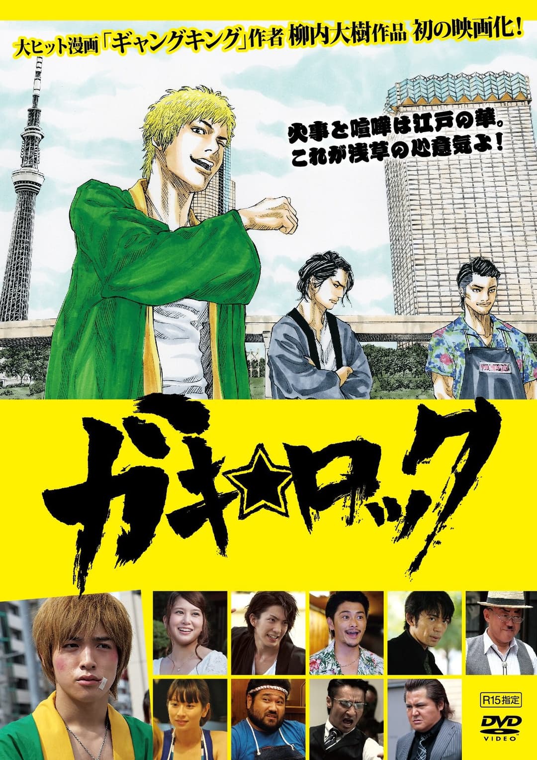Poster di Gaki Rock