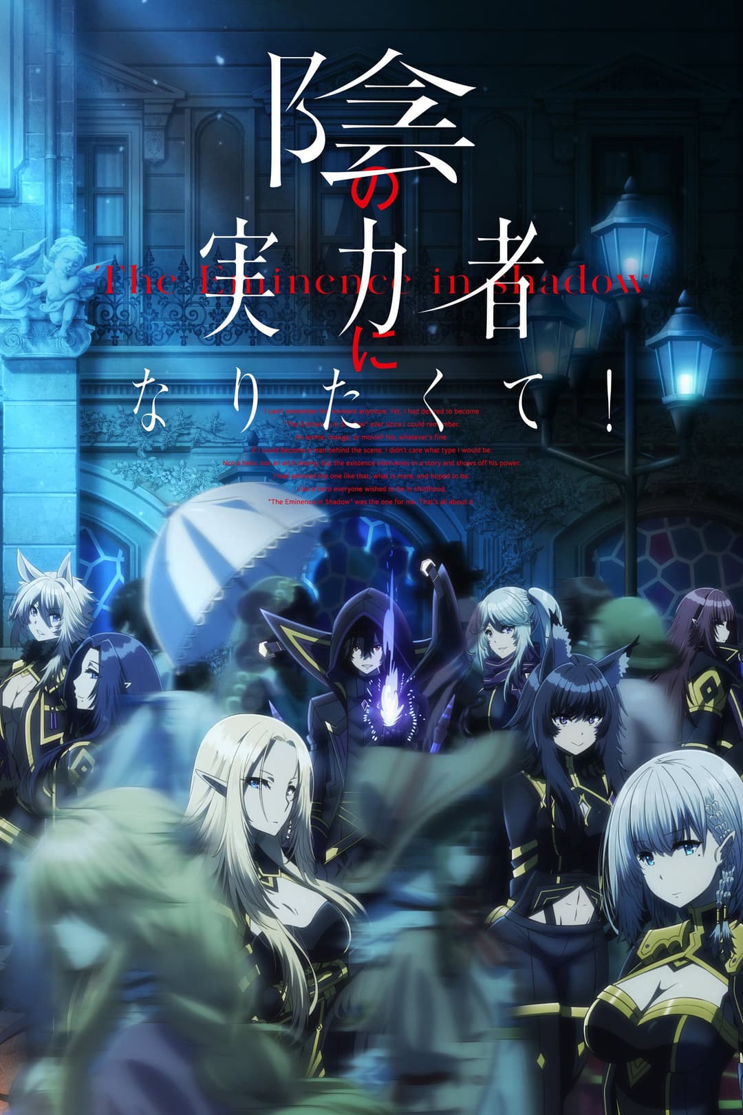 Poster di The Eminence in Shadow