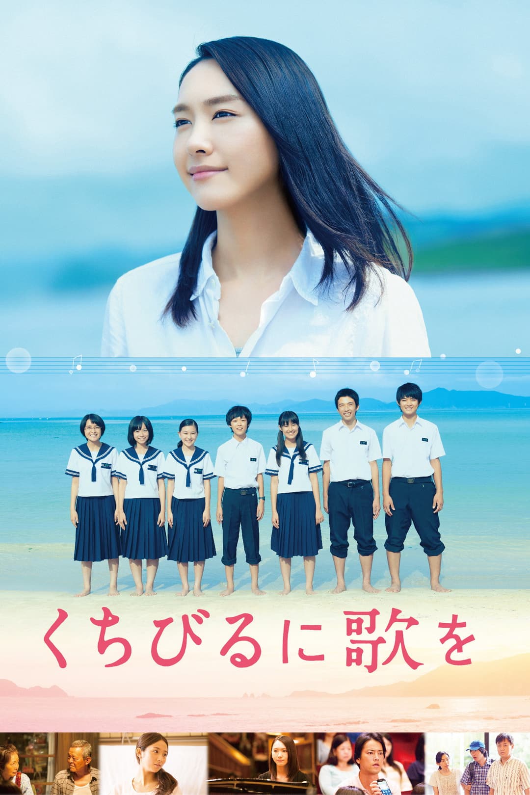 Poster di くちびるに歌を