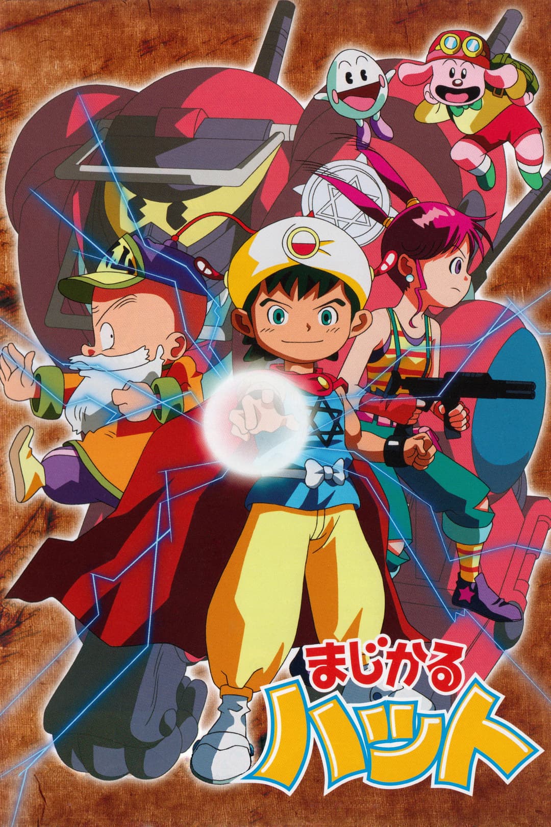 Poster di まじかるハット