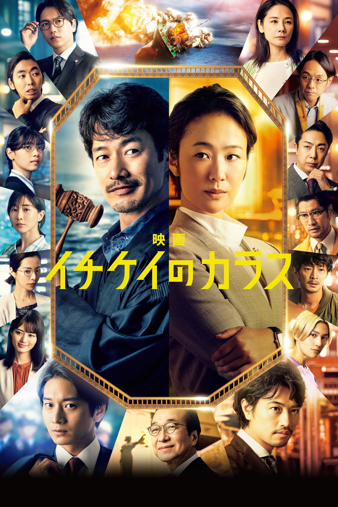Poster di 映画 イチケイのカラス