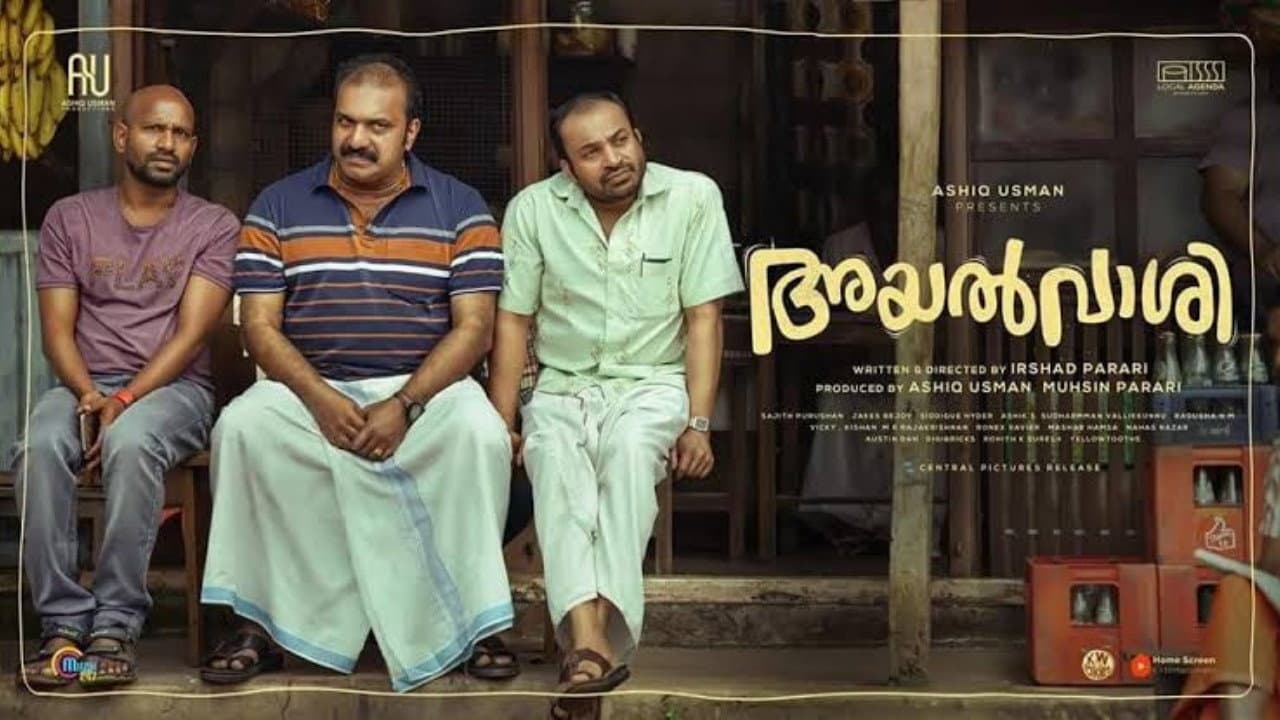 അയൽവാശി - immagine