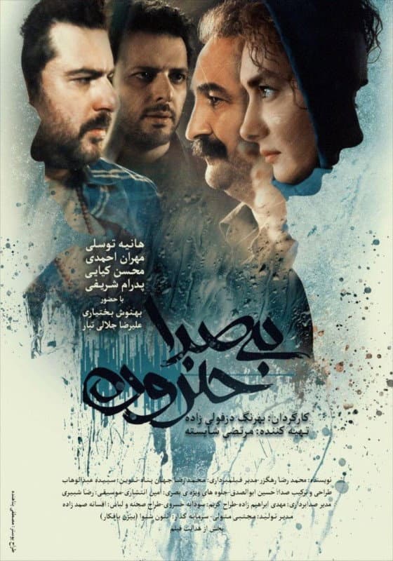 Poster di بی صدا حلزون