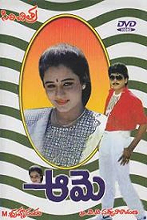 Poster di ఆమె
