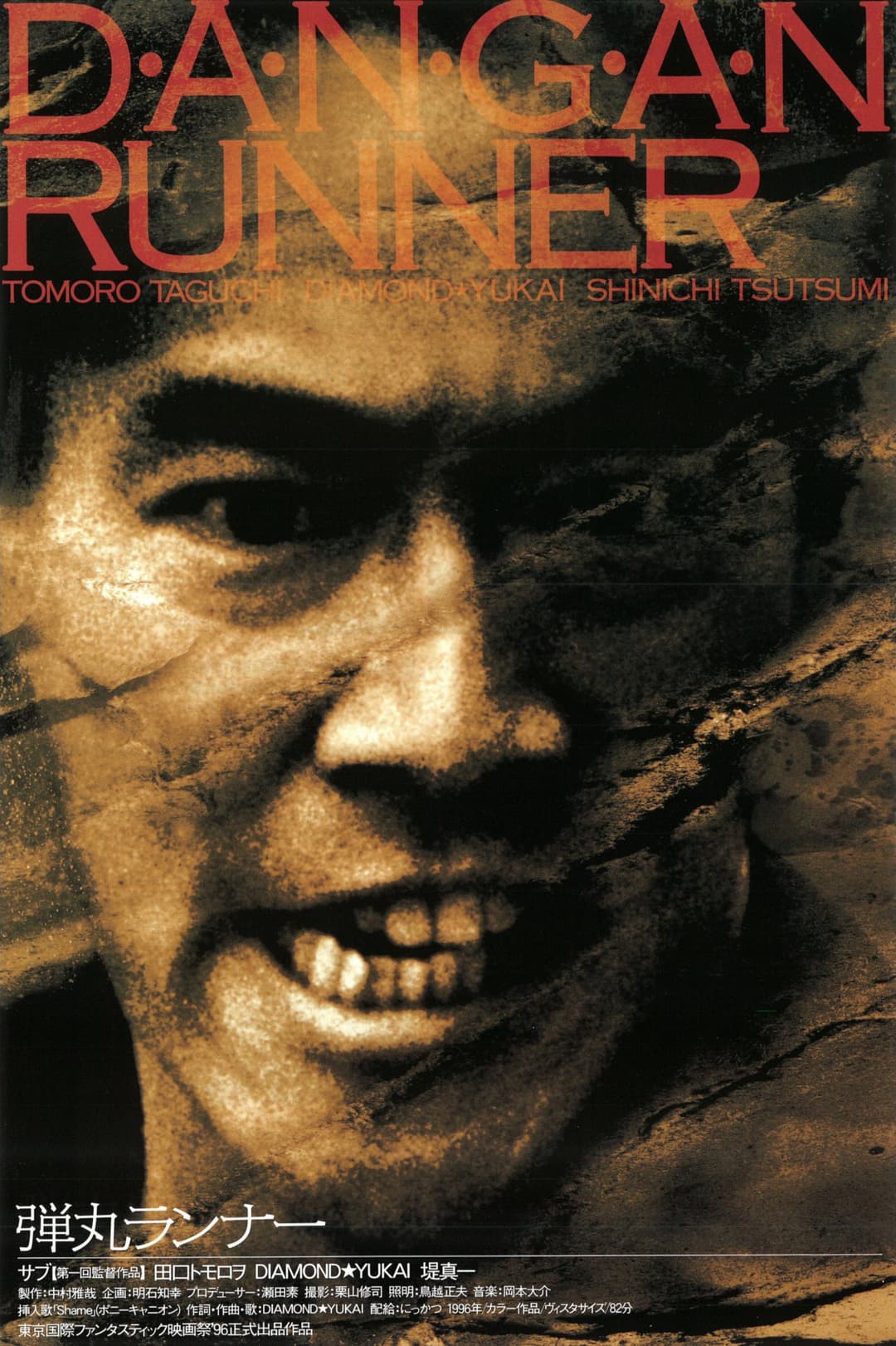Poster di Dangan Runner