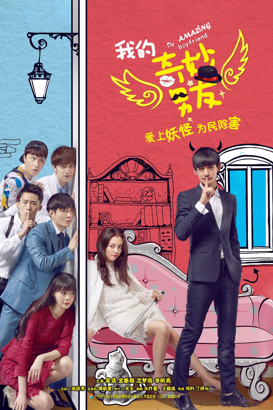 Poster di 我的奇妙男友