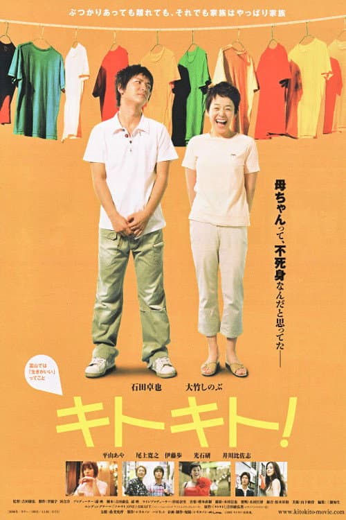 Poster di キトキト!