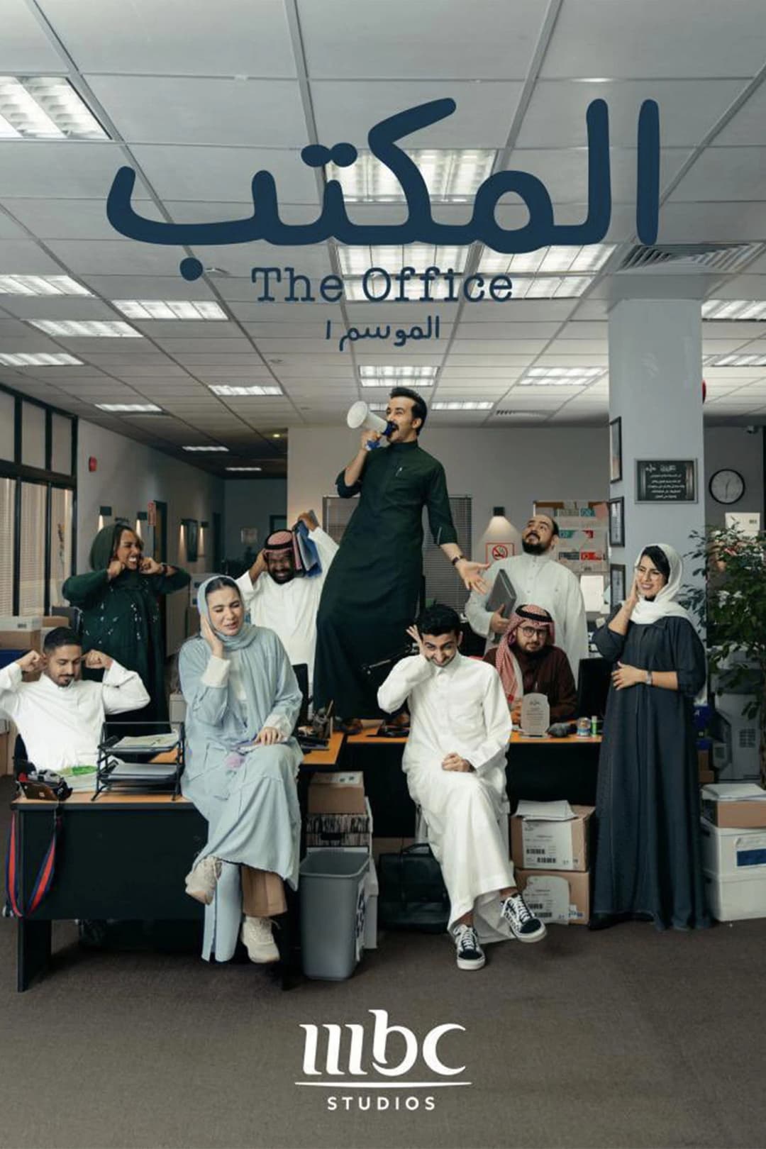 Poster di المكتب