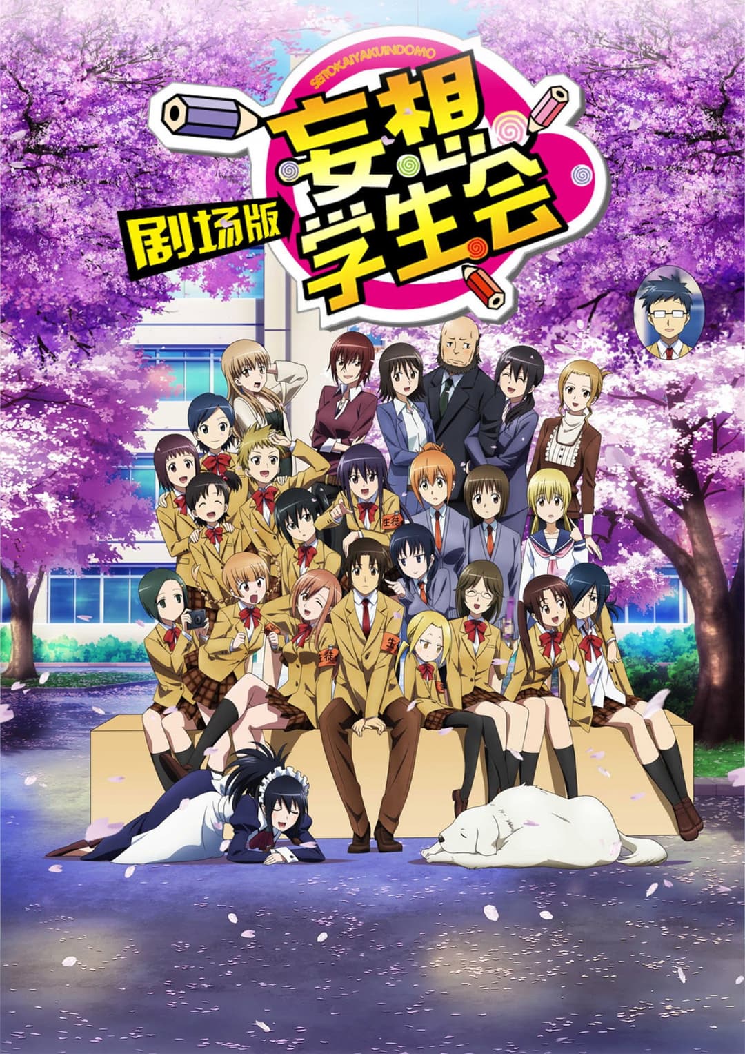 Poster di Student Council Staff Members Movie