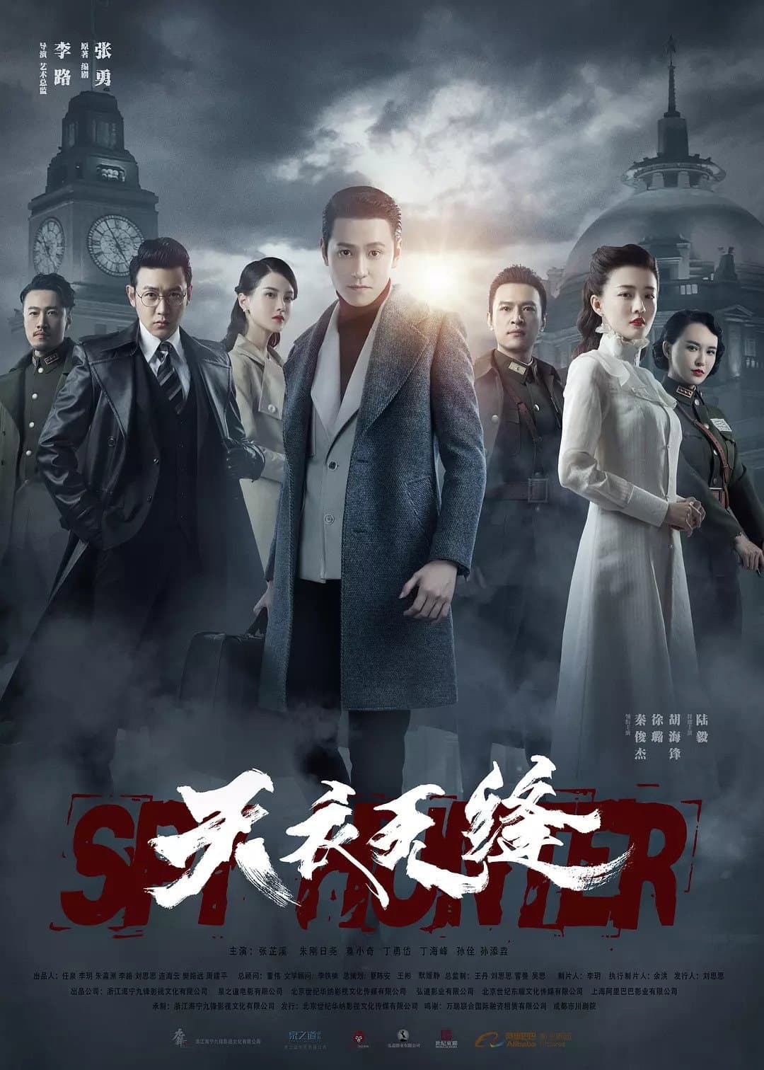 Poster di 天衣无缝