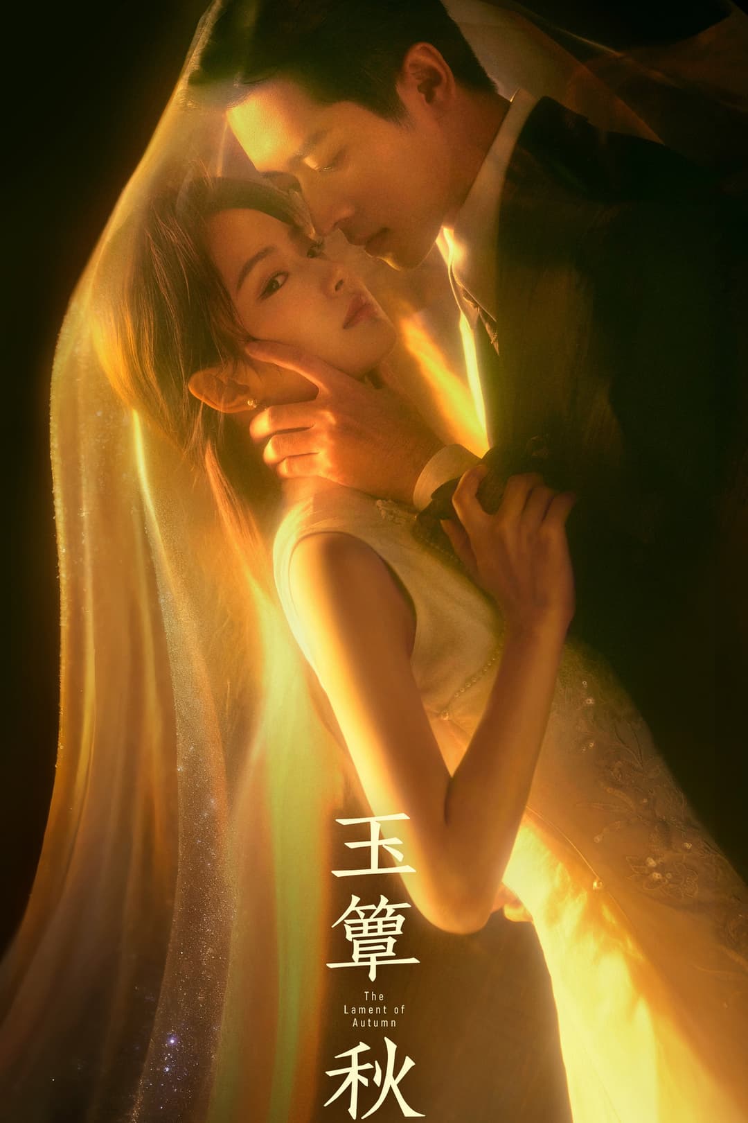 Poster di 玉簟秋