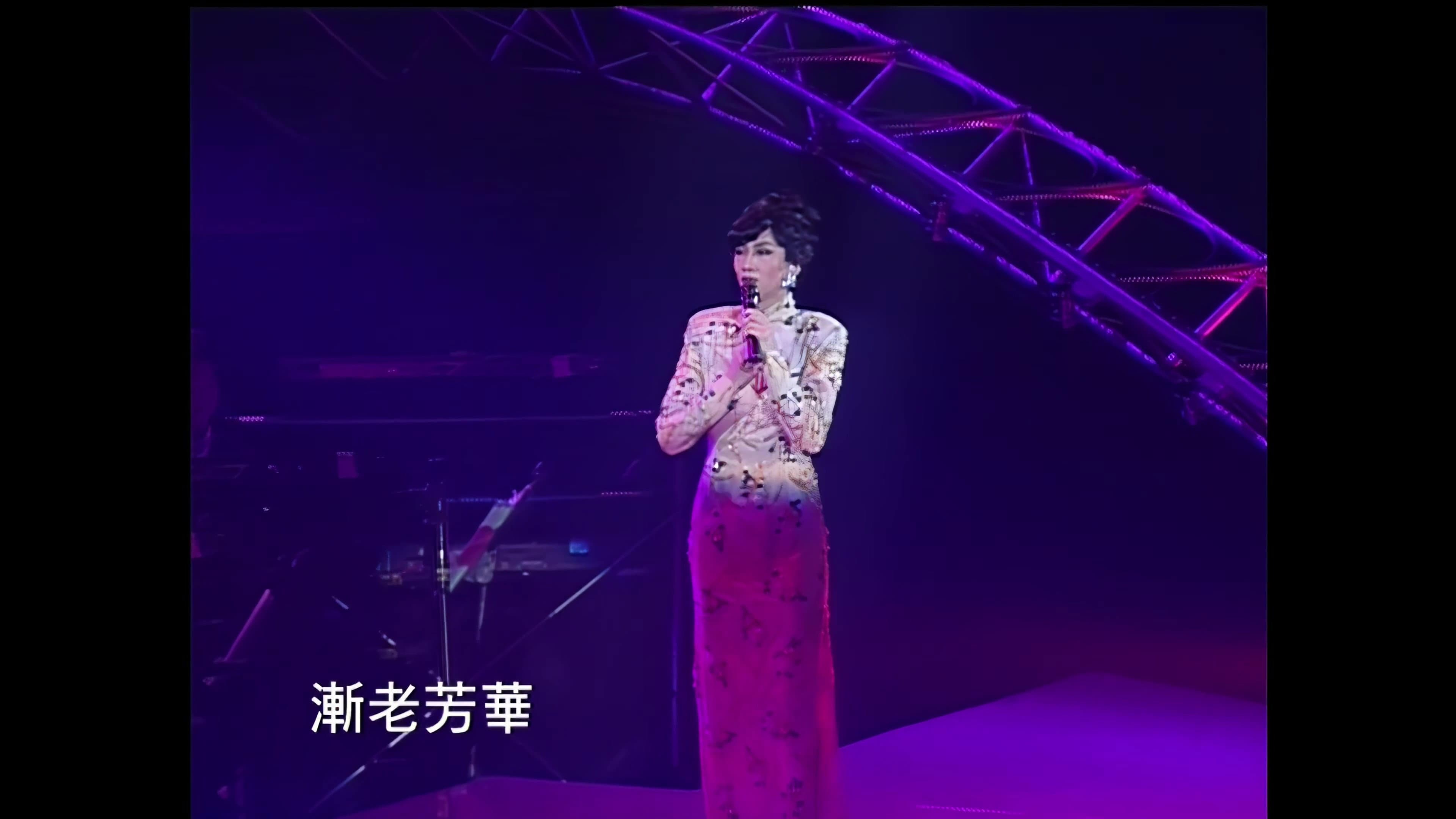 百變梅艷芳告別舞台演唱會 - immagine