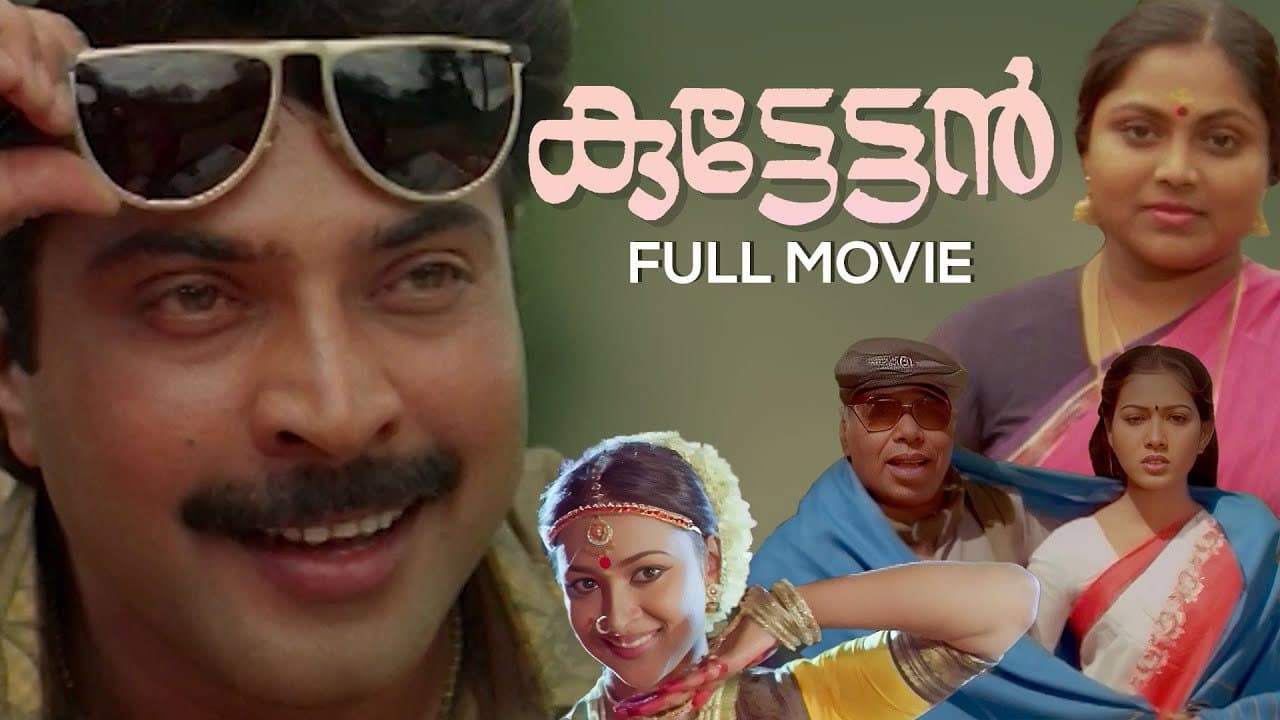 കുട്ടേട്ടൻ - immagine