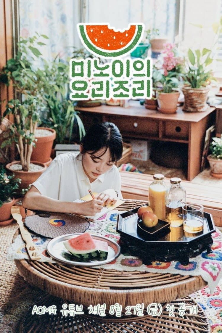 Poster di 미노이의 요리조리
