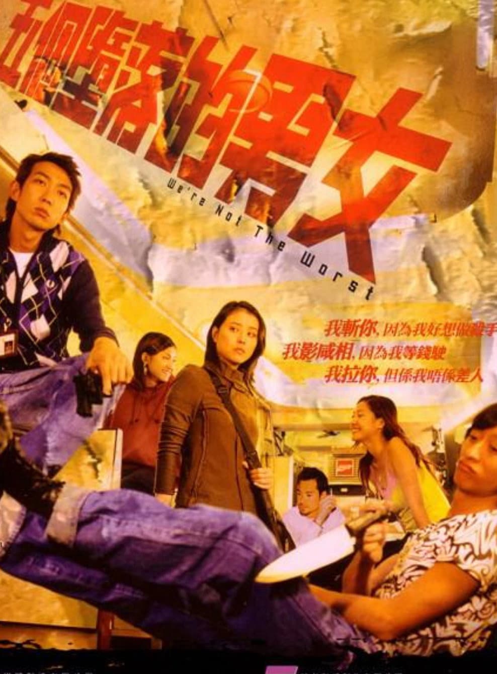 Poster di 五個墮落的男女