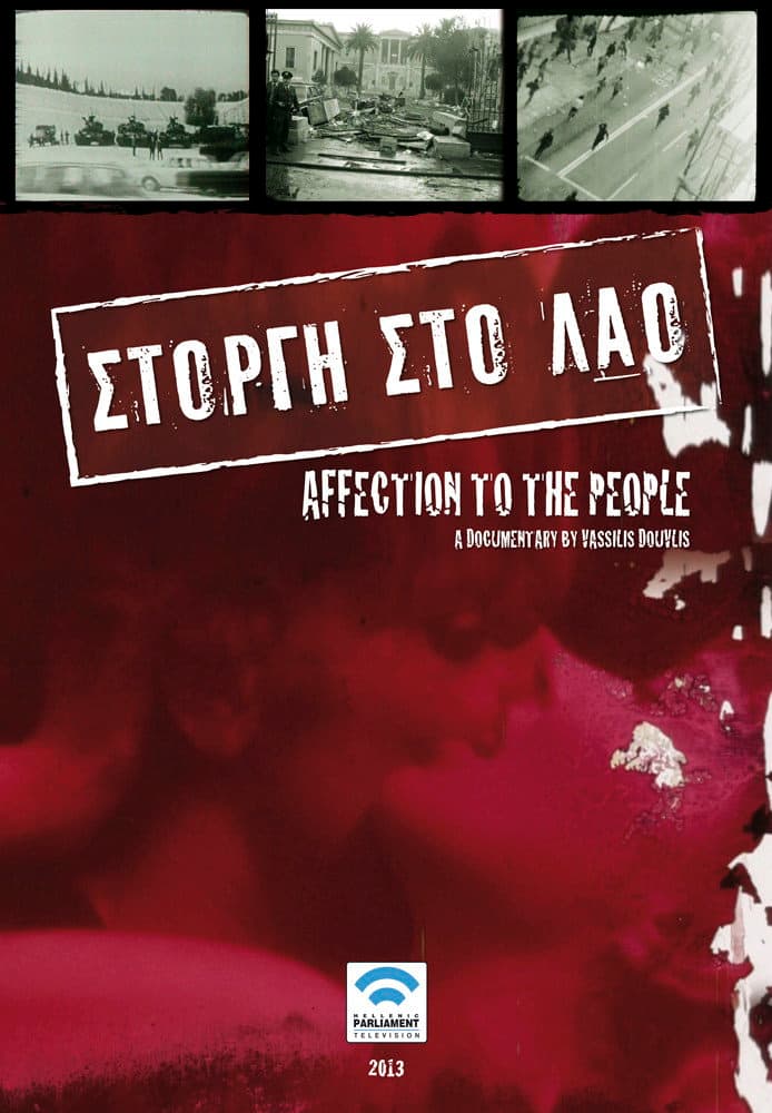 Poster di Στοργή στο λαό