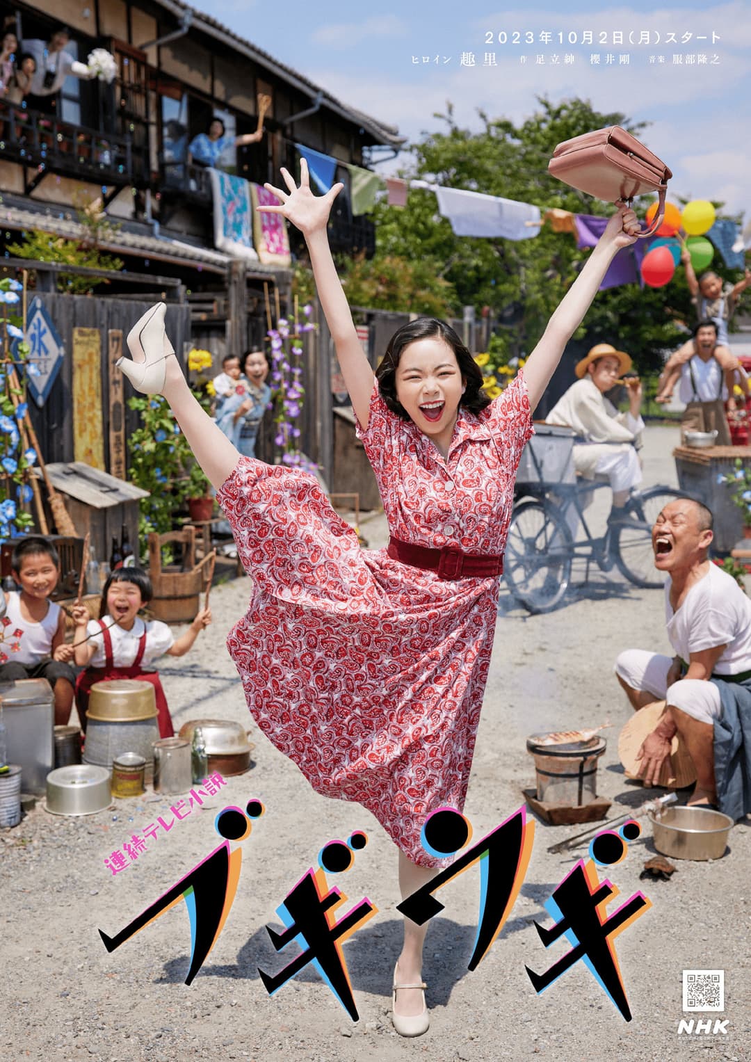 Poster di ブギウギ