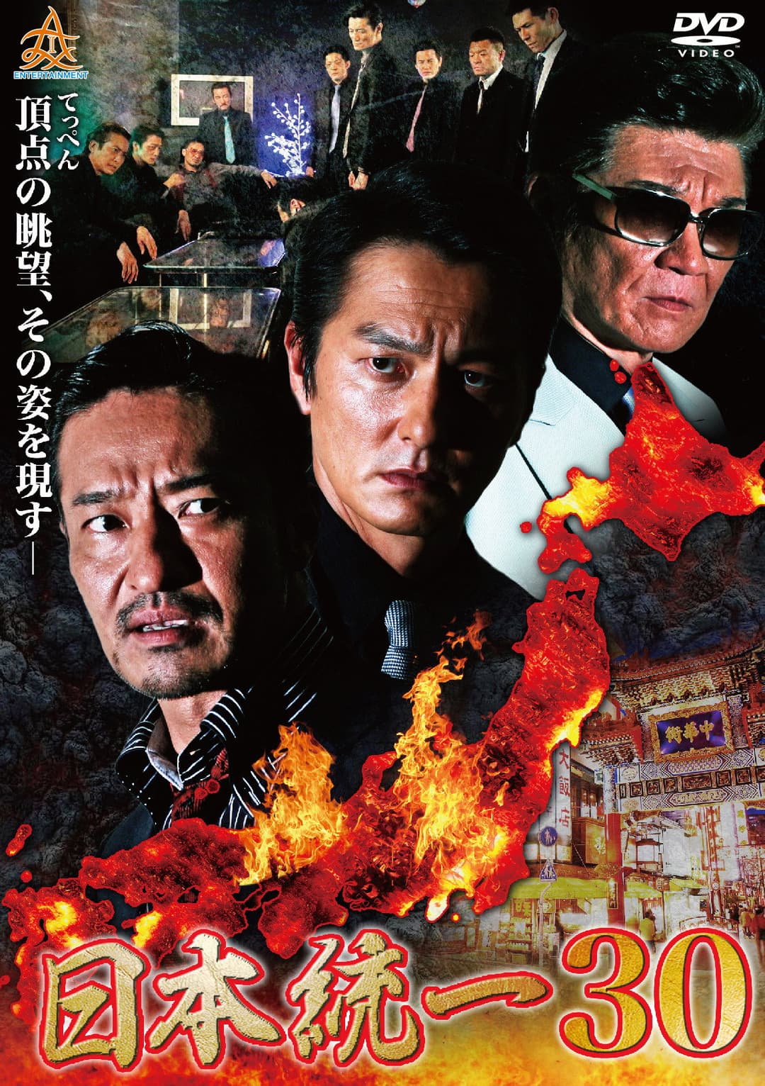 Poster di 日本統一３０