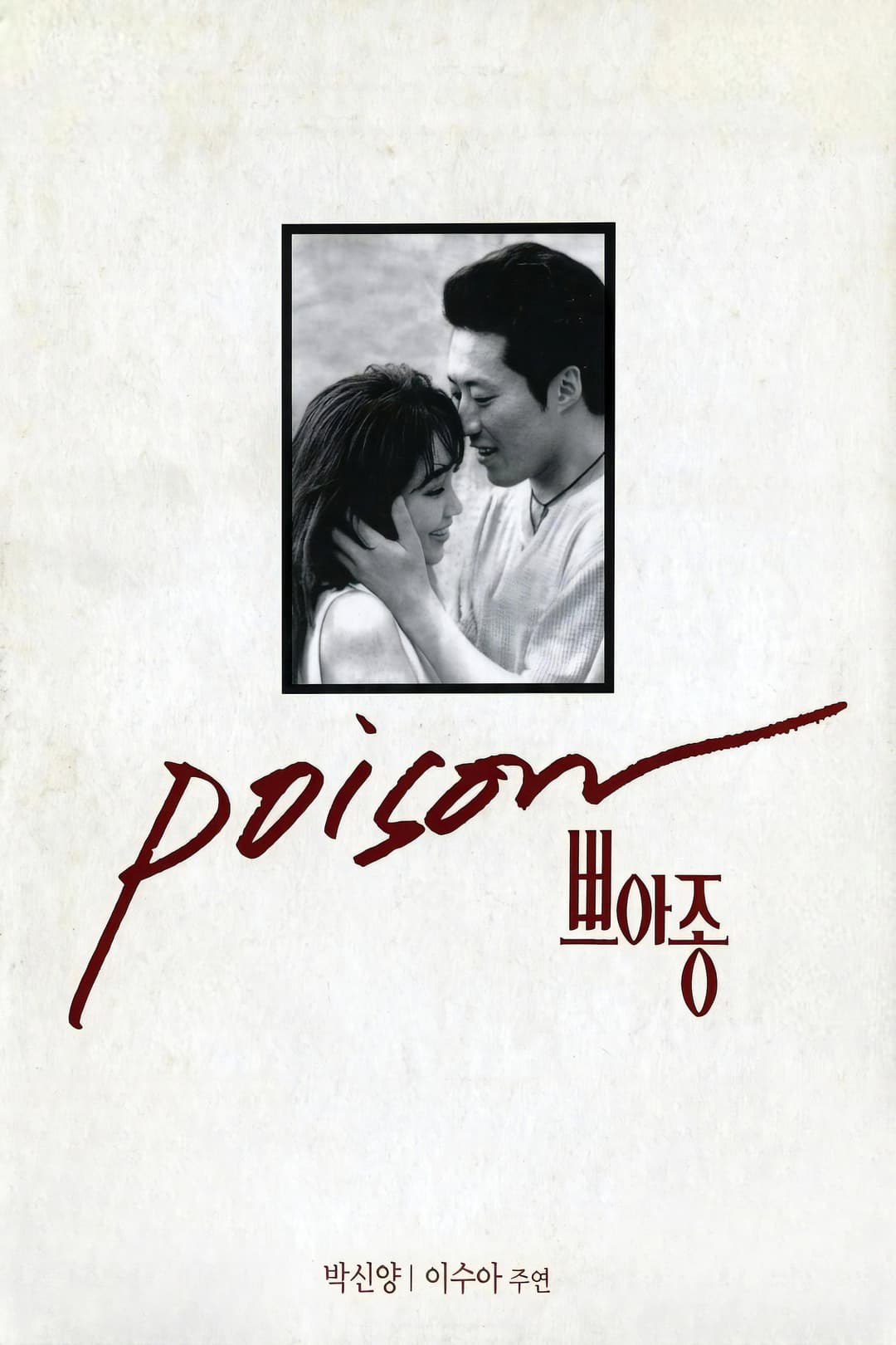 Poster di 쁘아종