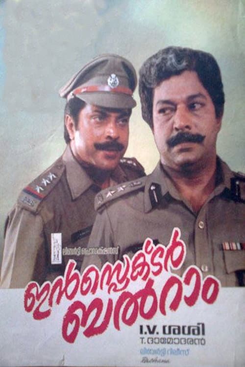 Poster di ഇൻസ്പെക്ടർ ബൽറാം