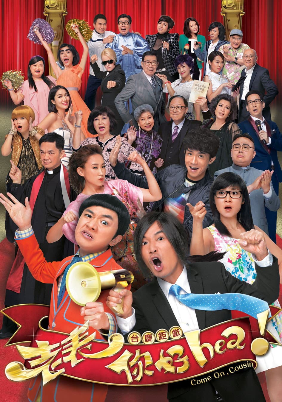 Poster di 老表，你好hea！