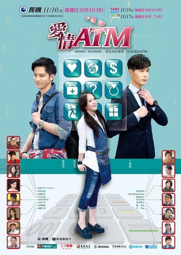 Poster di 爱情ATM
