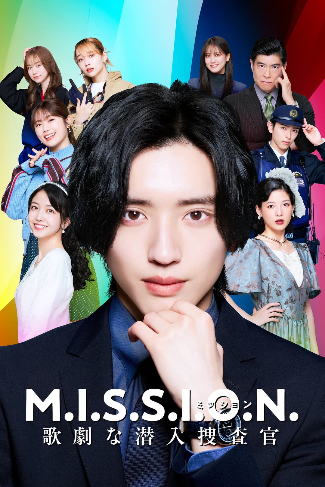 Poster di M.I.S.S.I.O.N. 歌劇な潜入捜査官