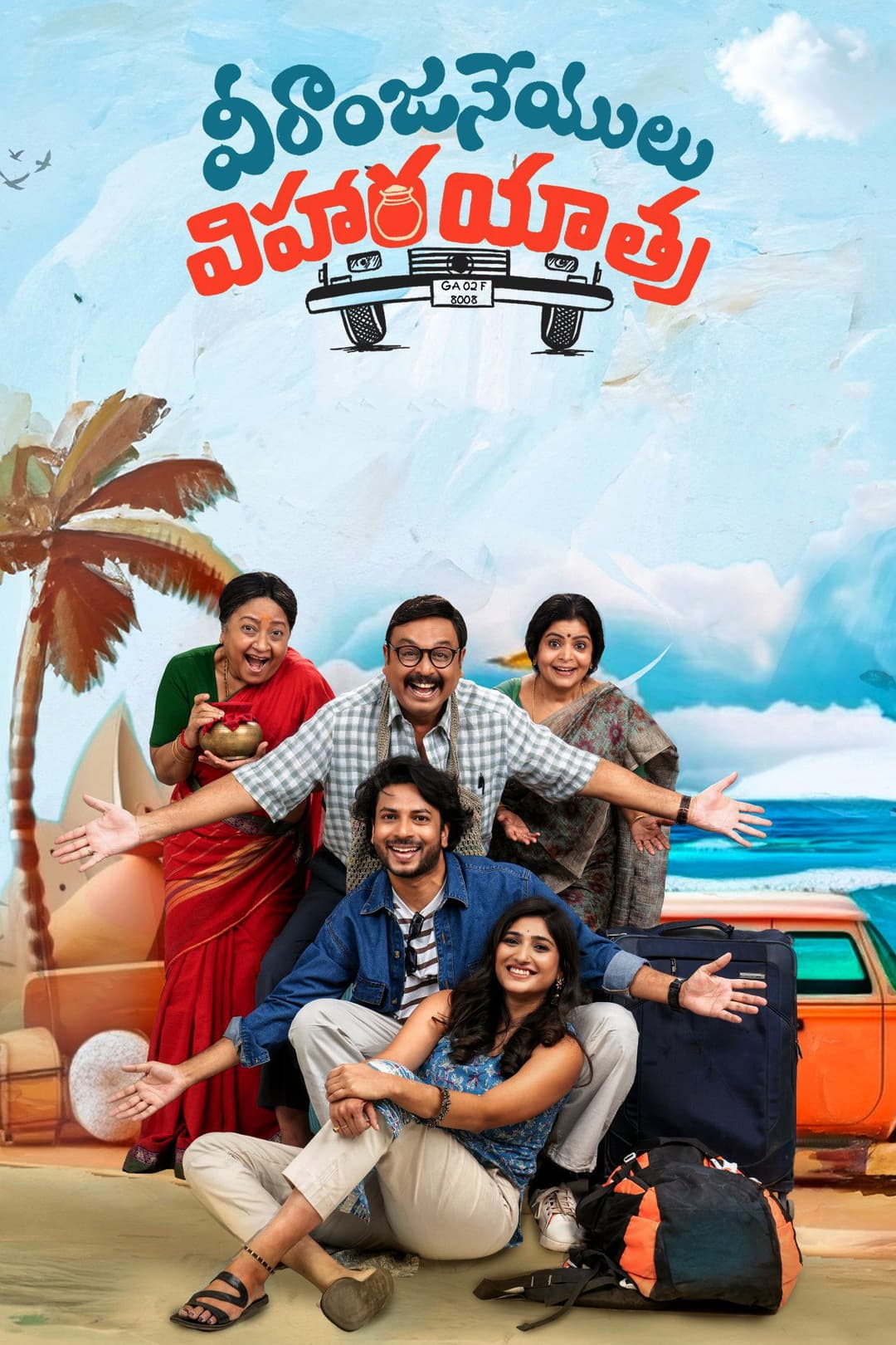 Poster di వీరాంజ‌నేయులు విహార‌ యాత్ర‌