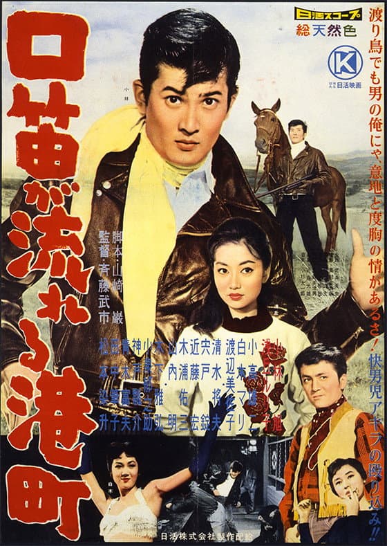 Poster di 口笛が流れる港町