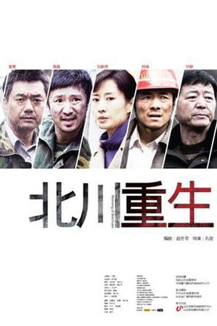 Poster di 北川重生