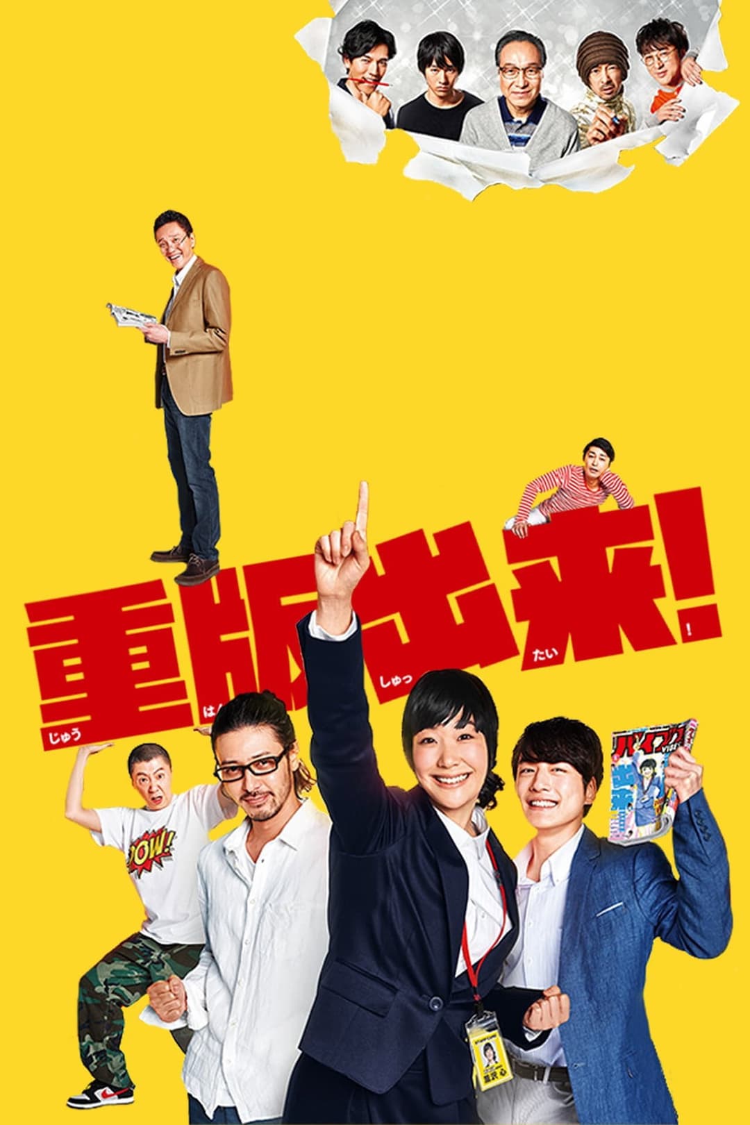 Poster di 重版出来！