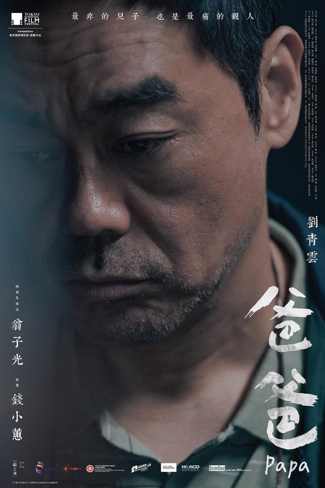 Poster di 爸爸