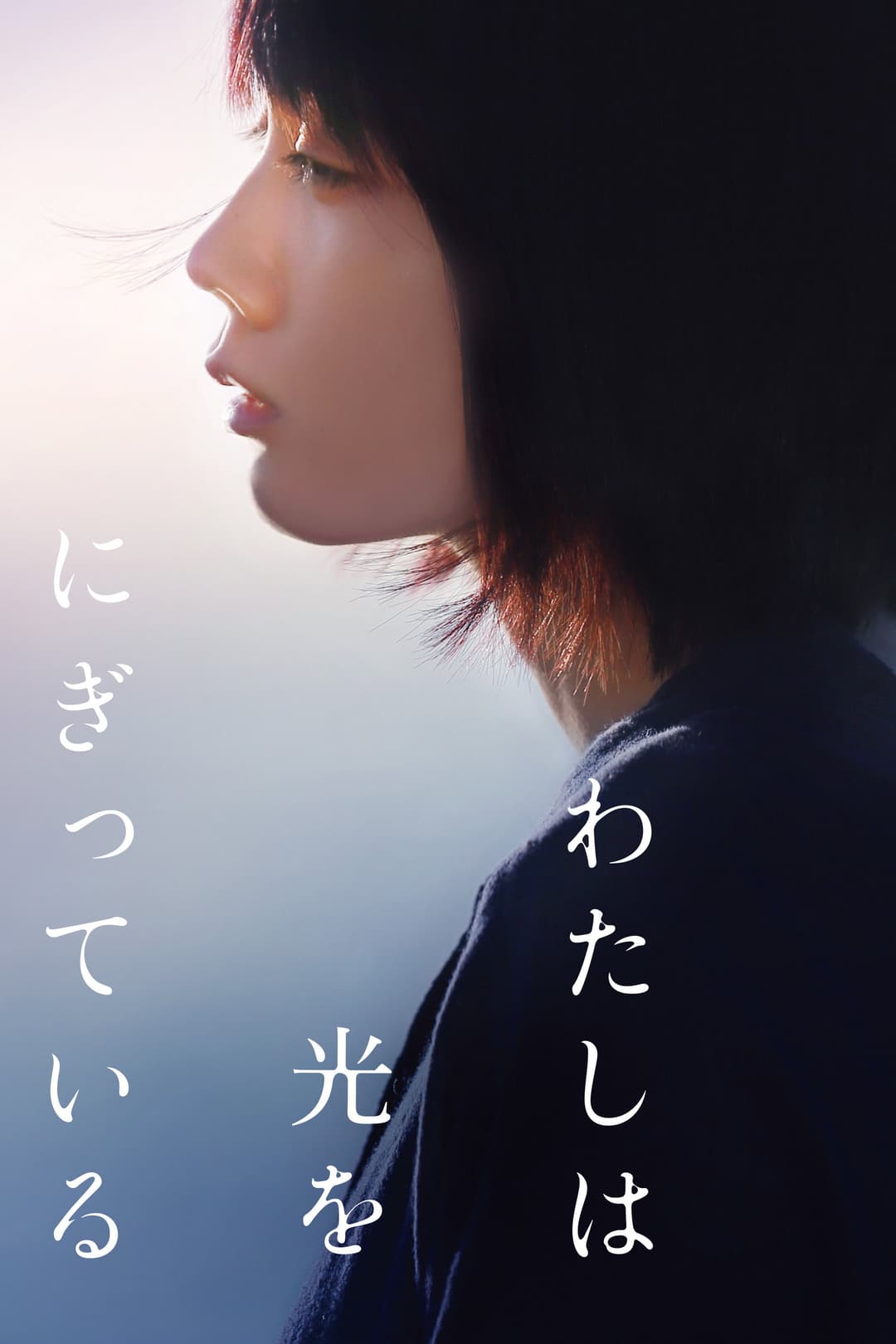 Poster di Mio on the Shore