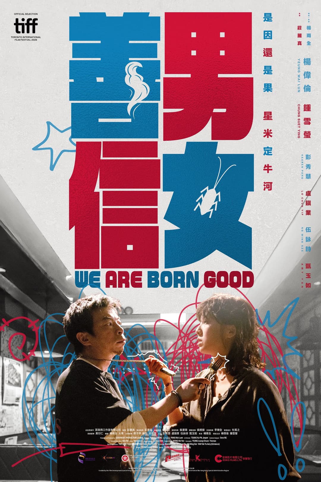 Poster di 善男信女