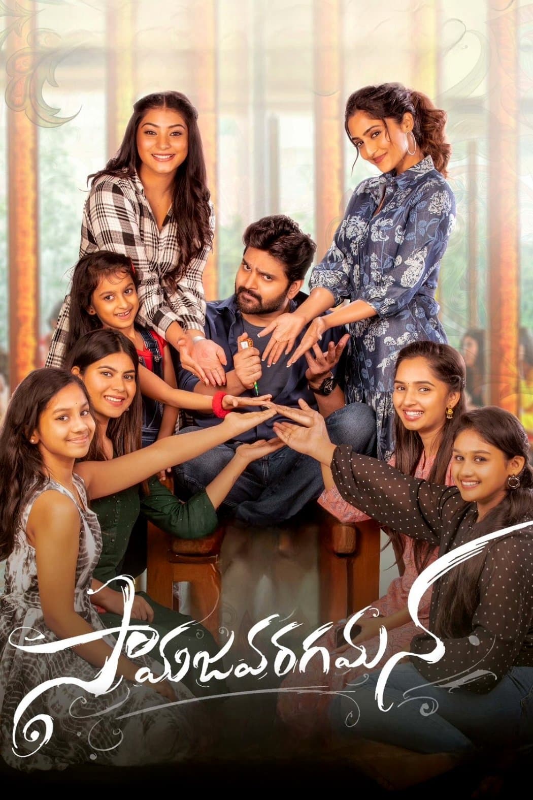 Poster di సామజవరగమన