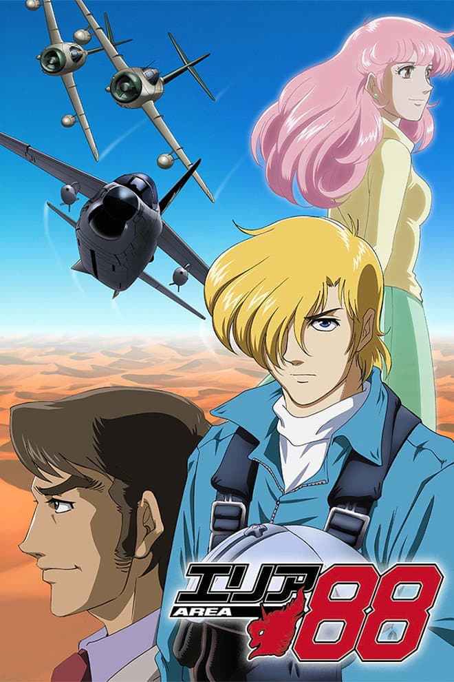 Poster di エリア88