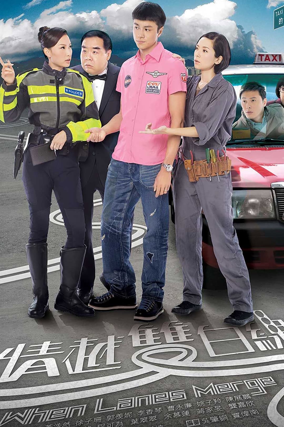Poster di 情越雙白線
