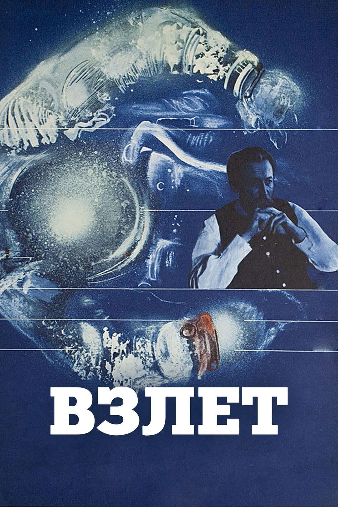 Poster di Взлет